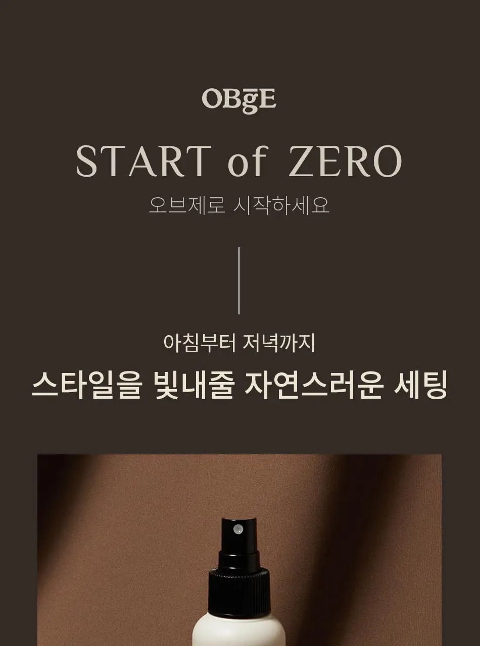 [덱스 PICK]오브제 스타일 세팅 픽서 150ml 상세페이지 2